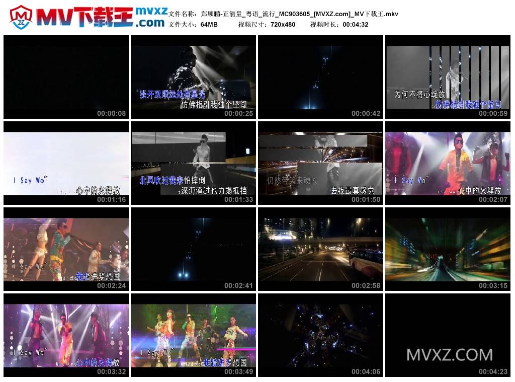 郑顺鹏-正能量_粤语_流行_MC903605